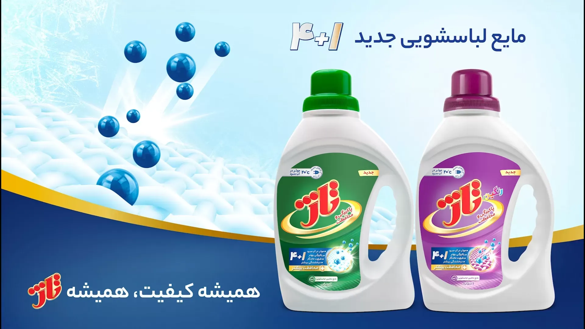 قیمت و خرید مایع لباسشویی تاژ بنفش + فروش ارزان